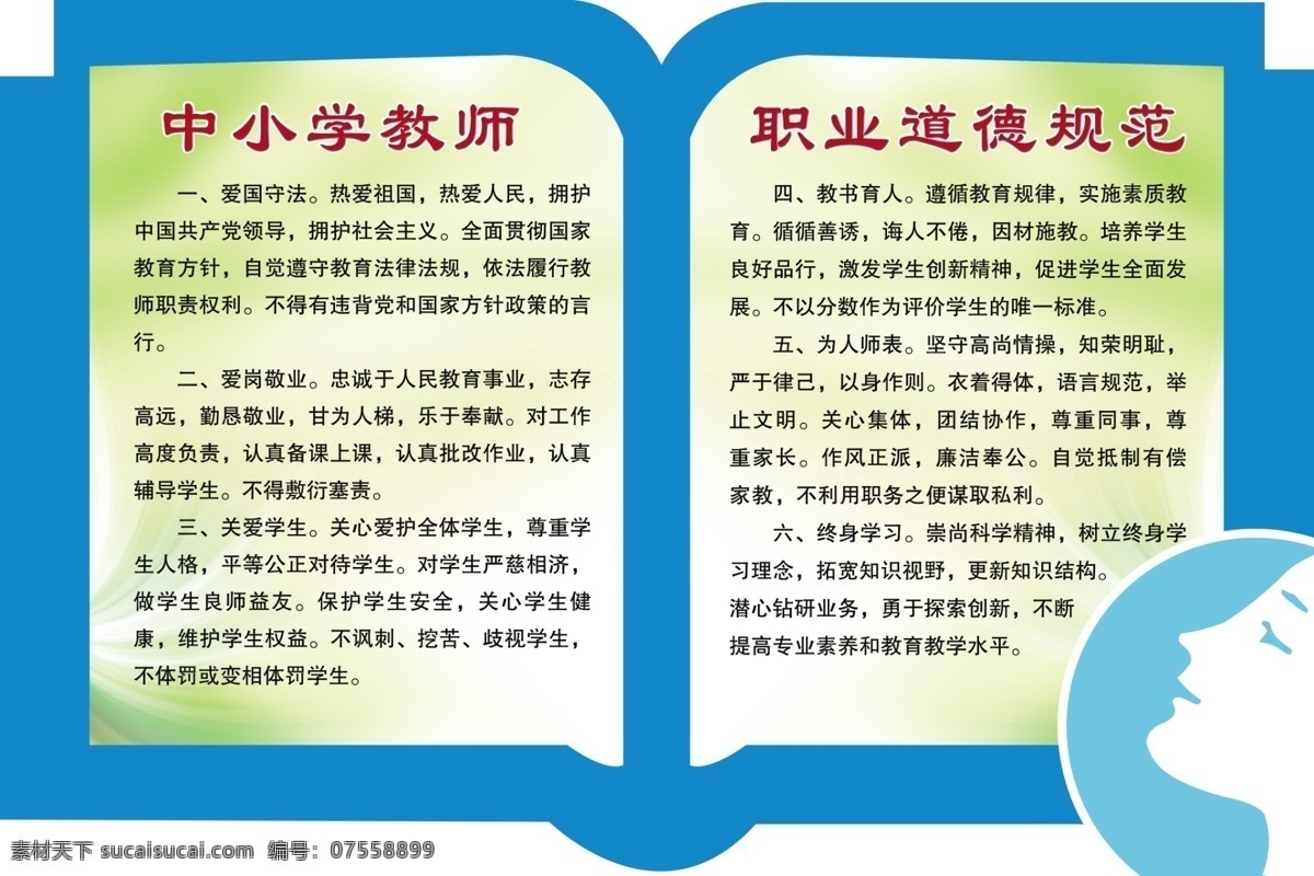 校园文化 学校展板 中小学 教师 职业道德 规范 书本造型 造型展板 浮雕 雕刻造型 展板模板 广告设计模板 源文件