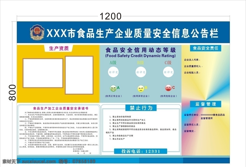 食品 药品 局 公告栏 食品局公告栏 药品局 宣传栏 logo 评选 食品局