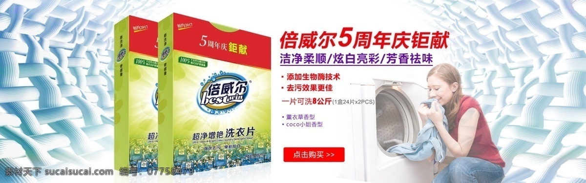 洗衣片海报 倍威尔 洗衣片 薰衣草 coco 首页全屏海报 轮播图 轮播海报 banner