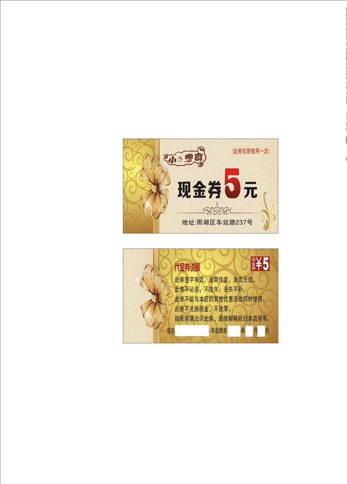 现金劵代金劵素材图片下载-素材编号07858249-素材天下图库