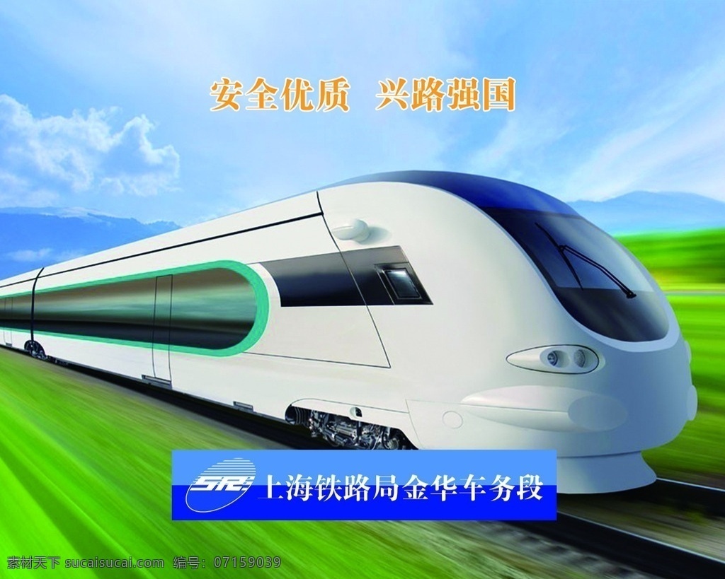 上海 高 宣传 鼠标 垫子 模板 高铁素材 某铁路 安全优质 兴路强国 鼠标垫设计 铁路专用垫子 pvc材质 鼠标垫 分层