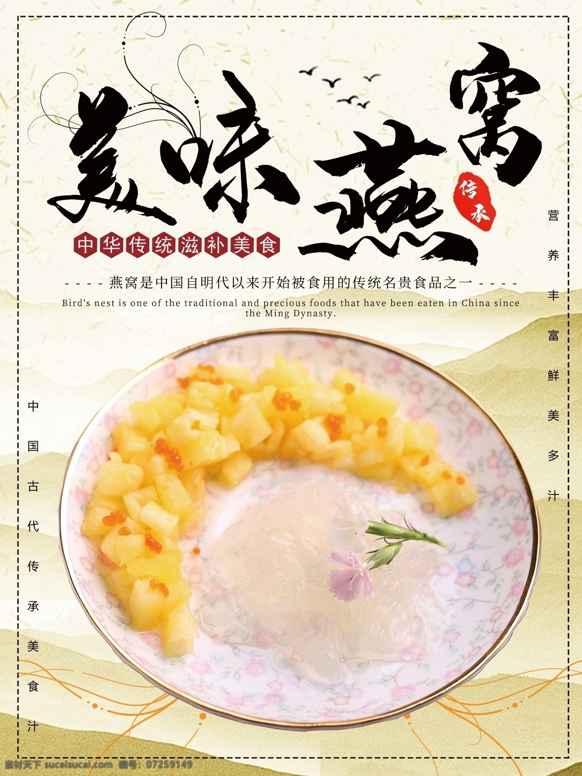 淡 黄色 小 清新 古风 美味 燕窝 美食 海报 淡黄色 小清新 美食海报