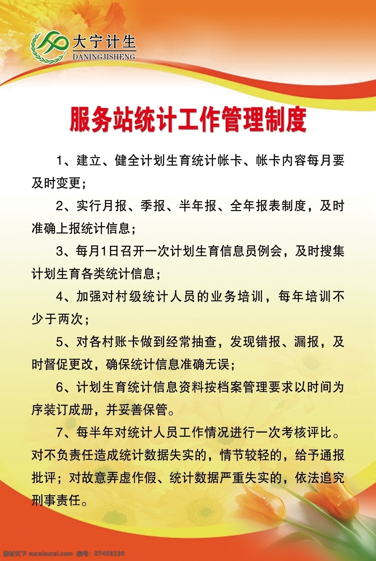 服务站 统计工作 管理制 管理制度 计生标志 计划 生育 制度 底色 展板 分层