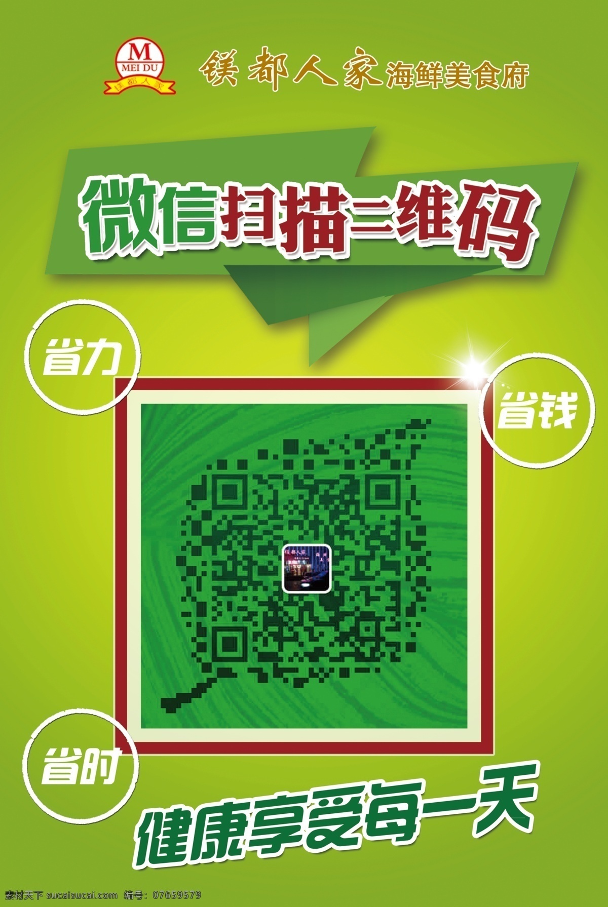 微 信 二维码 扫描 海报 微信 二维码海报 二维码扫描 微信logo 微信公众平台 二维码广告 二维码营销 促销海报 杂货铺 分层