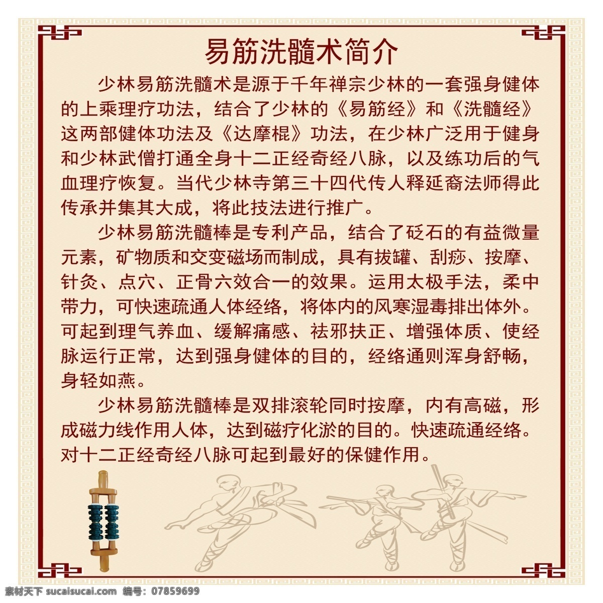 易筋洗髓 易筋 洗髓 简介 分层