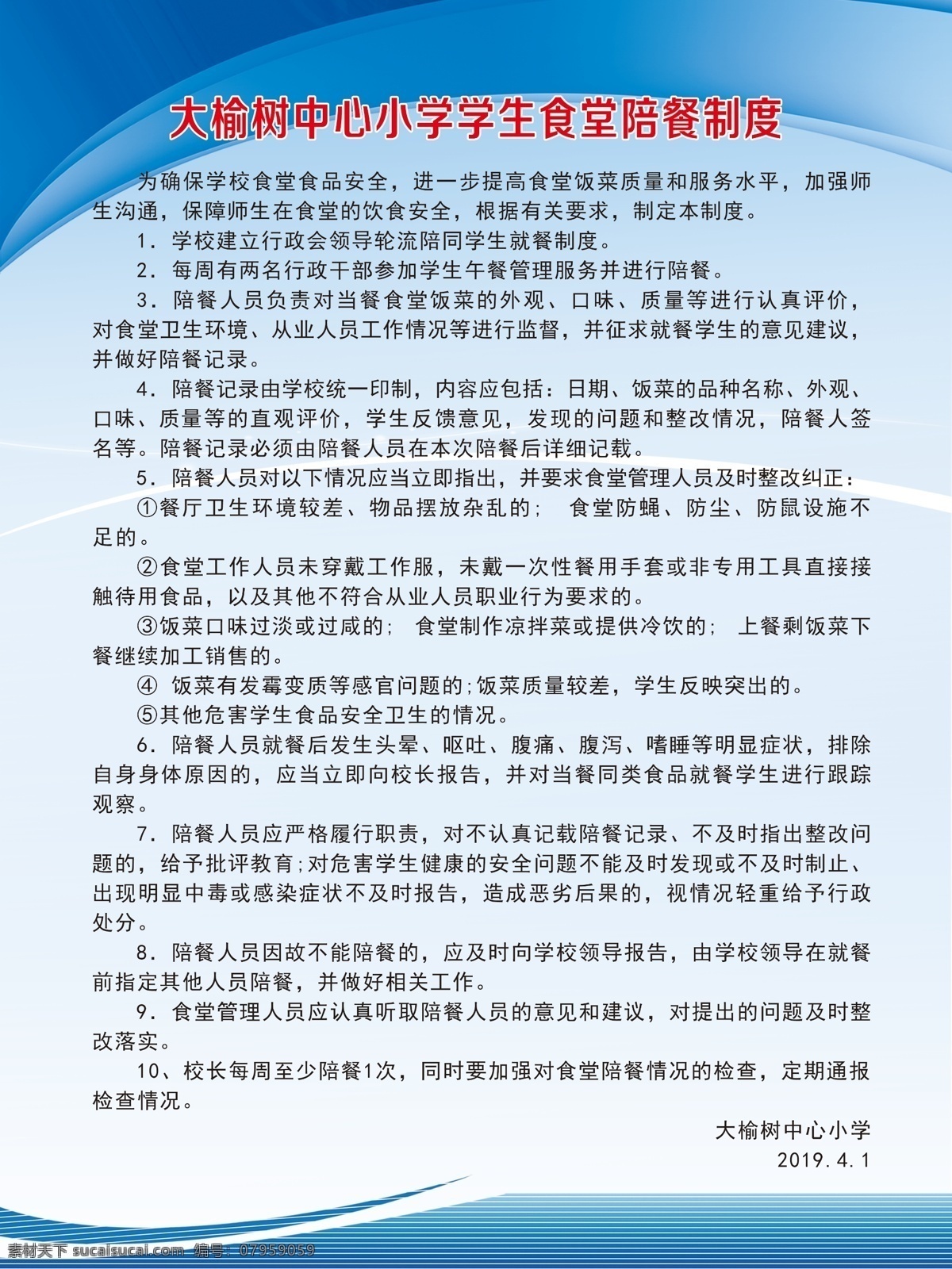 食堂制度 食堂 制度 校园 蓝色 简介