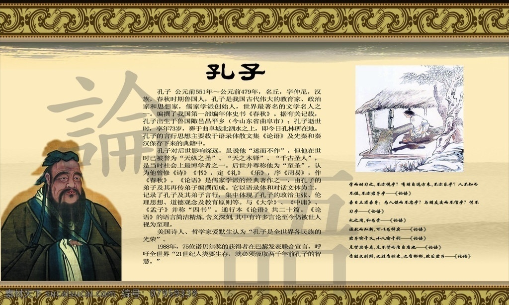 论语 故事 图文 教育 道德教育 启蒙教育 古人示例教育 幼儿开导教育 教科 书籍 细分 图文结合教育 学校 宣传 刊 故事图文教育 传统文化 文化艺术 矢量