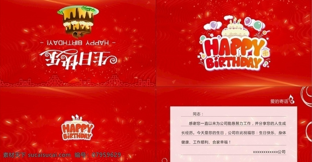 生日卡 生日 卡片 红色 蛋糕 对折卡