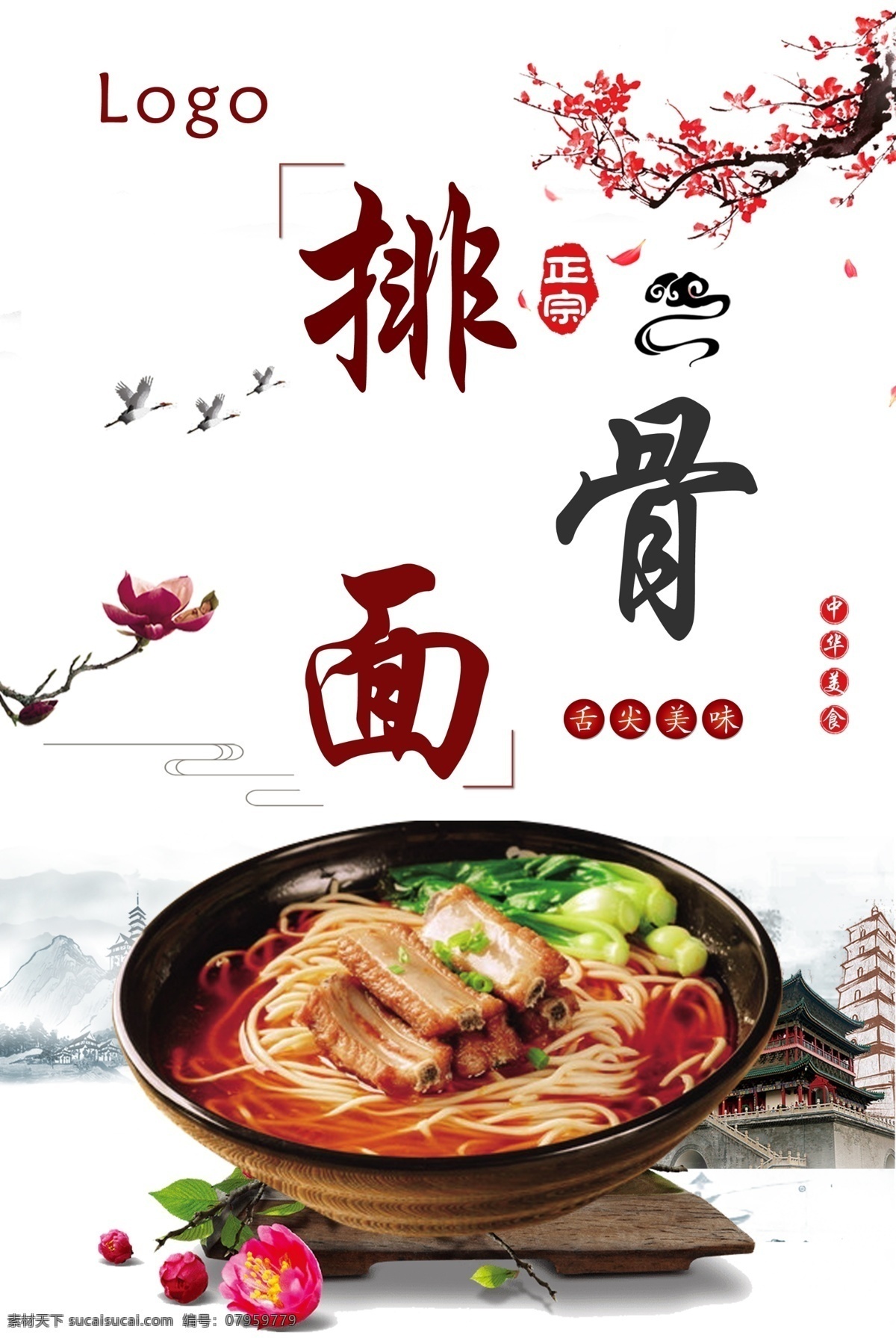 重庆排骨面 重 庆 排 骨 分层