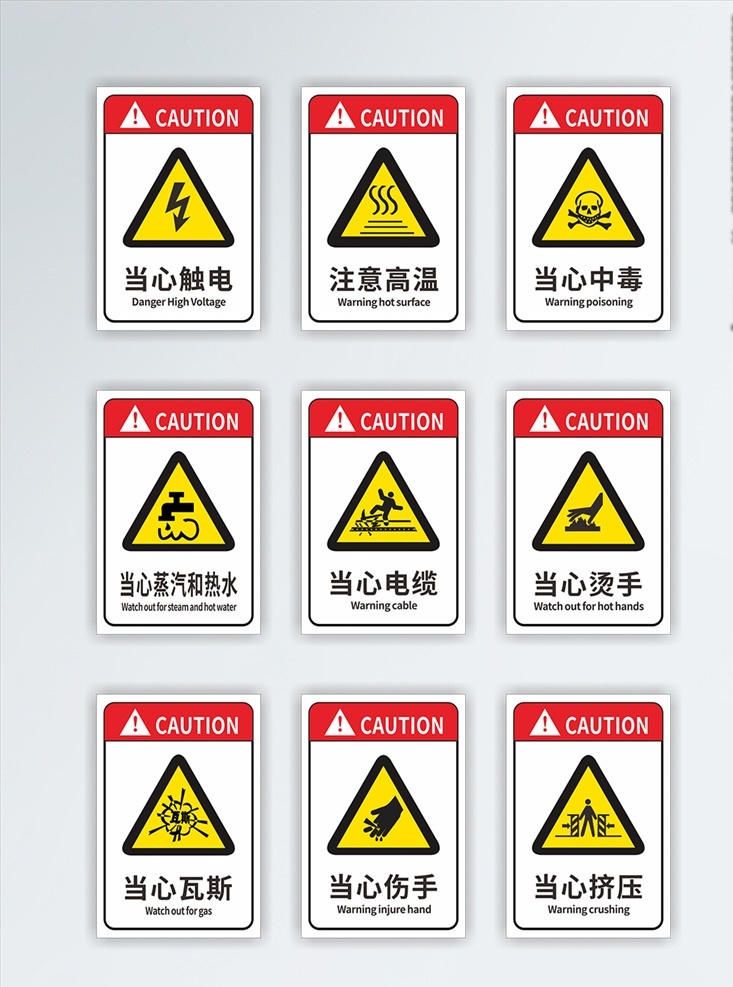 安全 标示 警示 禁止 安全标示 警示标示 禁止标示 交通标示 危险标示 标志图标 公共标识标志 展板模板