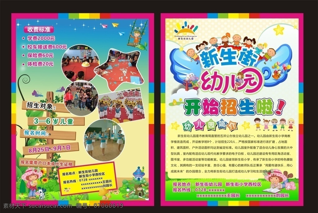 招生单页 幼儿园 幼儿园海报 幼儿园墙画 幼儿园展板 幼儿园背景 幼儿园素材 幼儿园卡通 幼儿园宣传单 幼儿园广告 幼儿园招生 幼儿园模板 幼儿园宣传 幼儿园简介 幼儿园版面 蓝天白云 卡通 草地 花朵 宣传单 单页 招生 dm宣传单