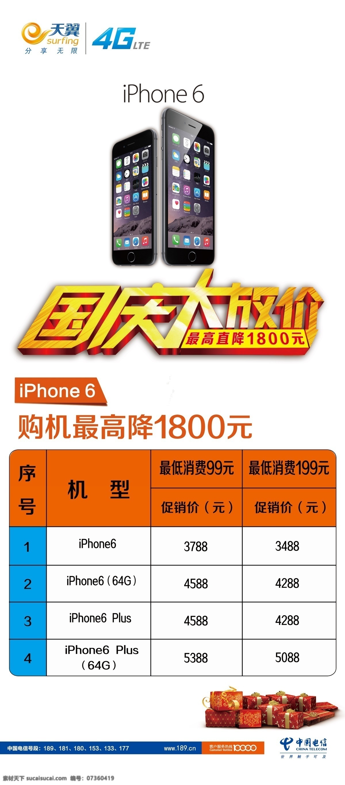 电信 手机 x 展架 x展架 iphone 4g手机 天翼 电信活动 分层 白色