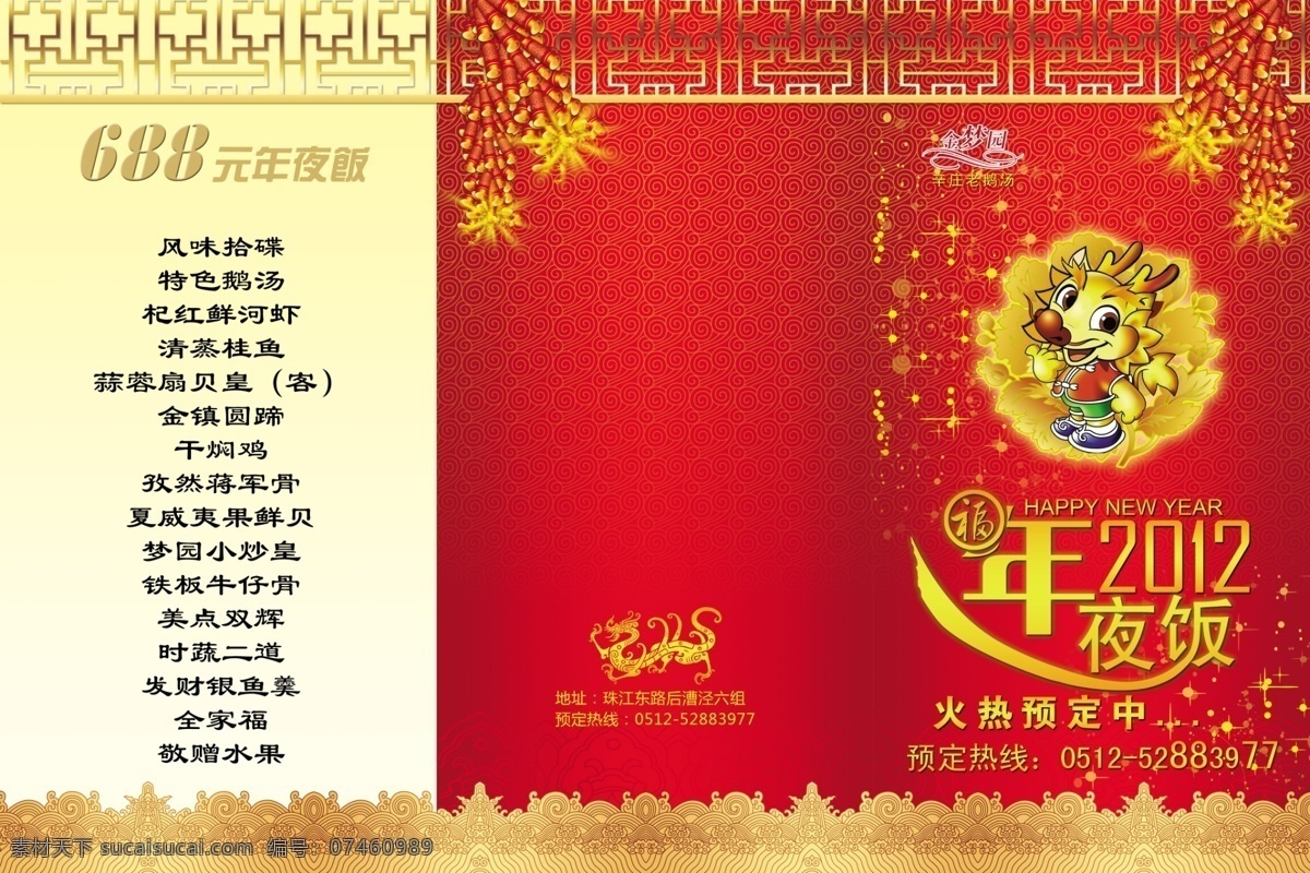 鞭炮 底纹 二折页 广告设计模板 画册设计 龙年 三折页 新春 年夜饭折页 年夜饭艺术字 祥花 中式边框 2012 新年 文件 源文件 其他画册封面