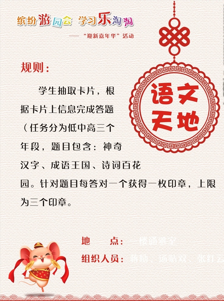 小学活动展板 小学 活动 展板 中国风 中国风边框 中国结 边框 红色边框 红色圆 中国风背景 喜庆 卡通小老鼠 卡通文字 语文天地 语文 淡雅背景 粉红背景 粉红 淡雅 活动展板 展板模板