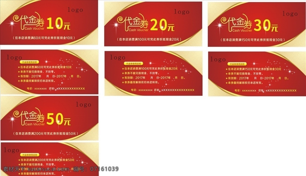 代金券素材图片下载-素材编号07161039-素材天下图库