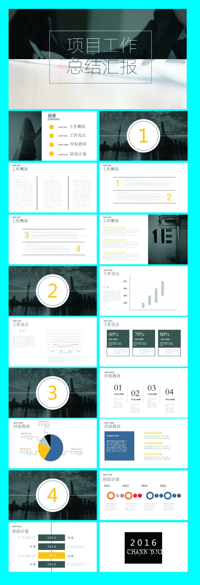 简洁 项目 工作总结 模版 简洁项目 ppt模板 ppt素材