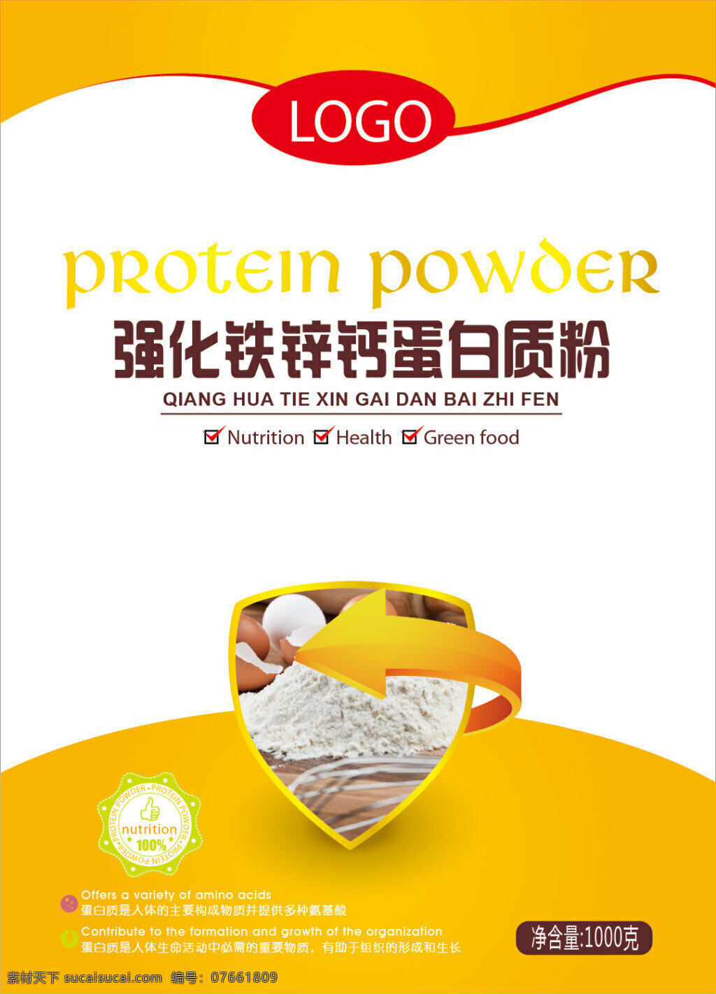 蛋白质粉 强化钙 铁 锌 白色