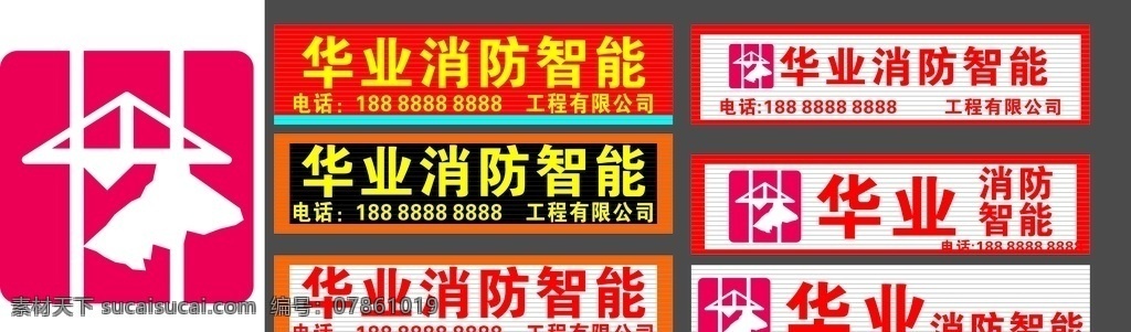 华业 消防 标志 logo 华业消防 智能消防 招牌 名片卡片