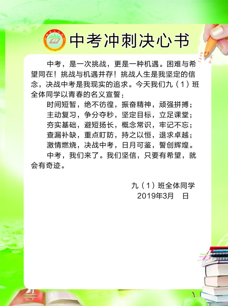 决心书 中考 初中 高考 高中 誓词 宣誓 展板模板