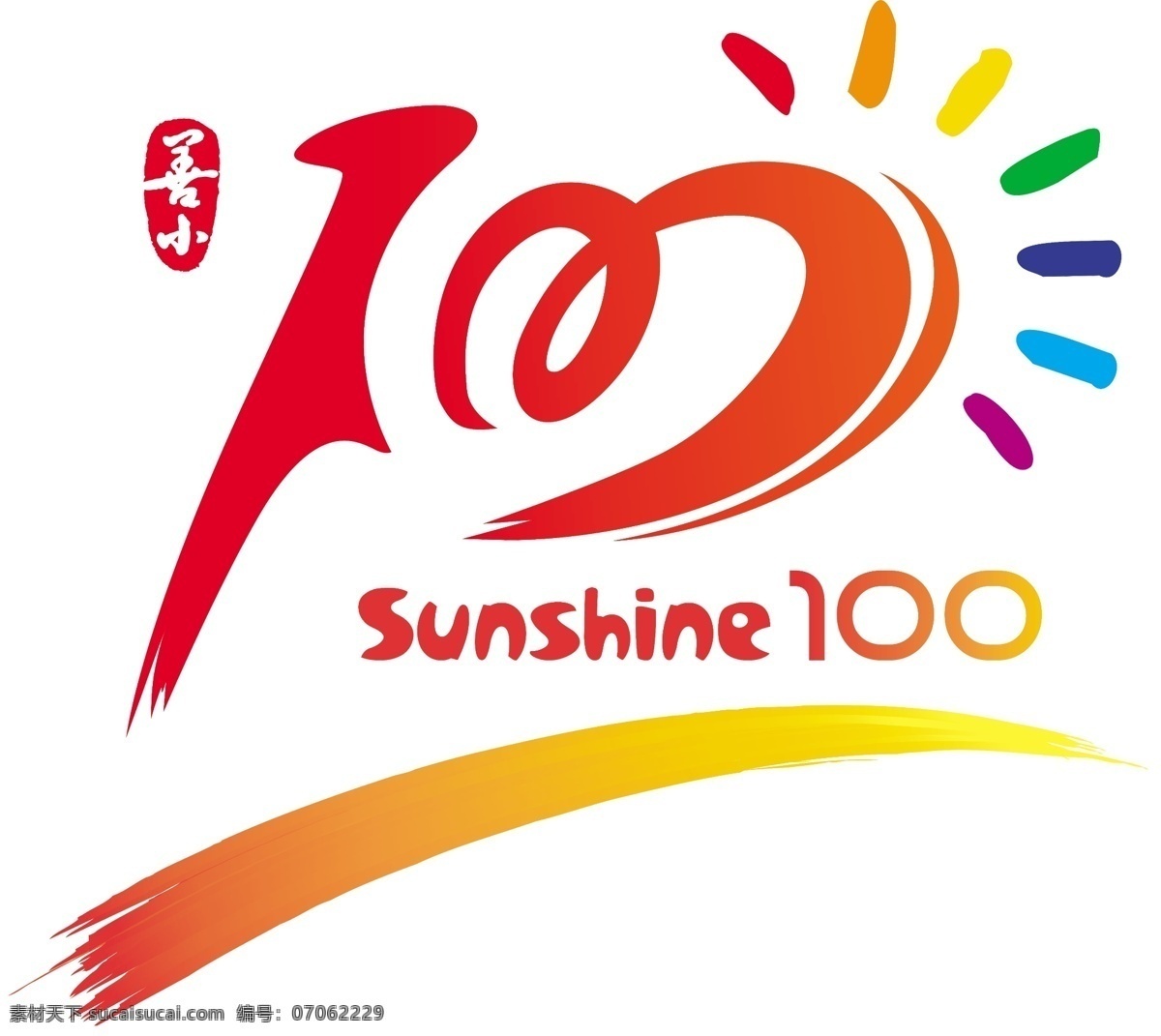 阳光100 标志 善小 彩虹 sunshine100 logo设计