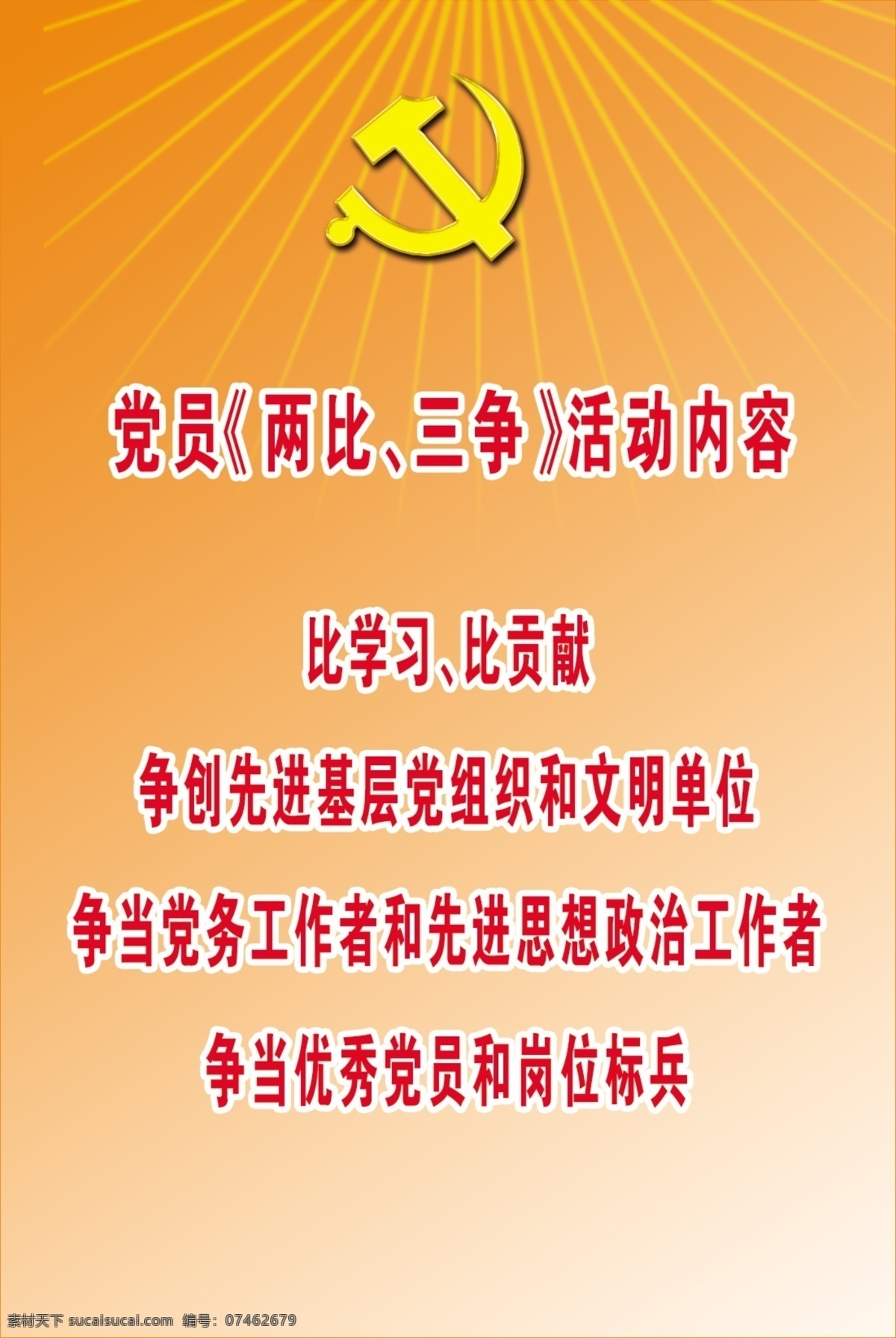 北京天安门 长城 大会堂 党徽 党建 党建展板 党旗 国徽 国旗 红旗 红旗飘飘 中央人民政府 革命英雄纪念 廉政 勤政 廉政勤政 漫画 文化镜 官廉诚信 廉政文化标语 廉政墙画 政府公示栏 政府展板 事业单位展板 事业单位墙画 事业单位文化 展板模板 其他展板设计