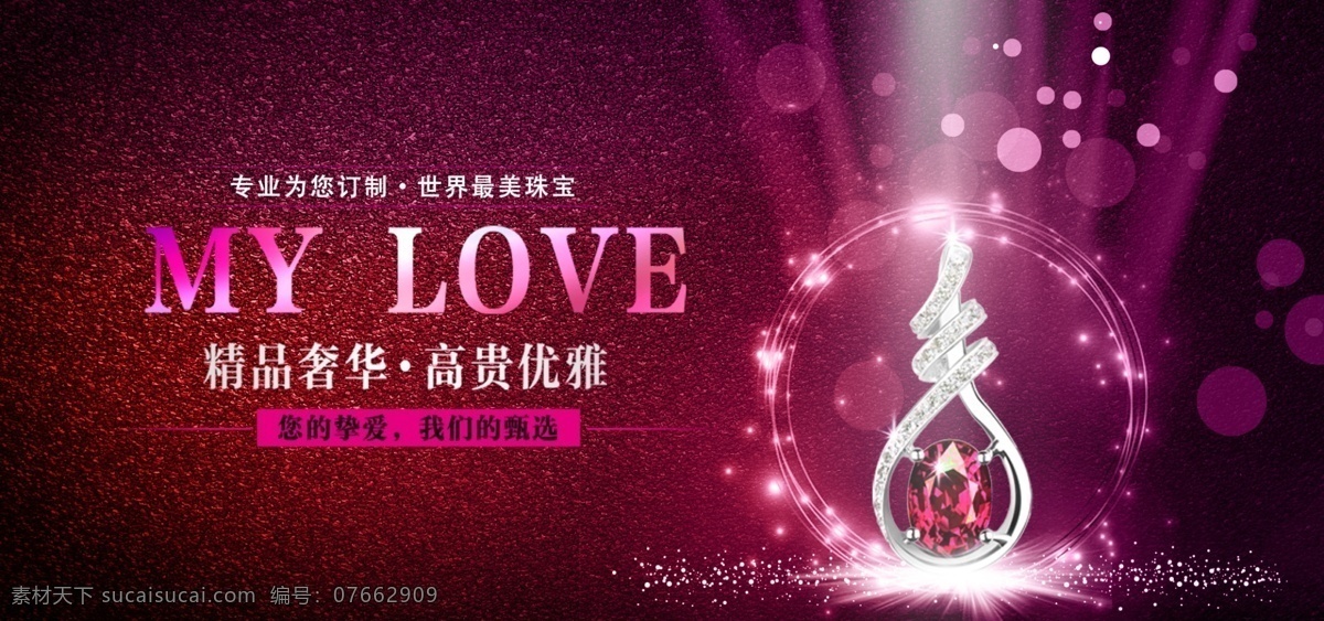 电商 时尚 梦幻 珠宝 banner 天猫 首饰 炫光