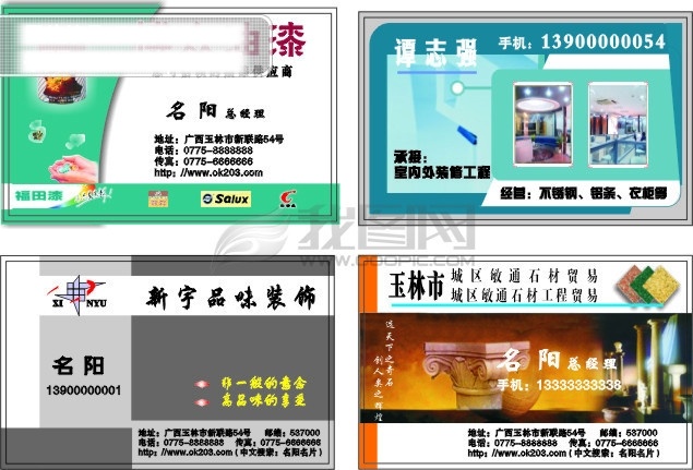 品牌 油漆 psd源文件 免费名片模板 名片模板 名片 模板 名片设计模板 源文件 名片卡 其他名片