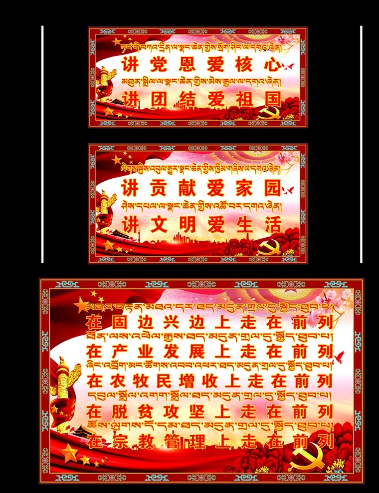 党建模板 党建素材 模板 四讲四爱 展板 单位 机关 展架 藏式 走在前列 上 平面设计 展板模板