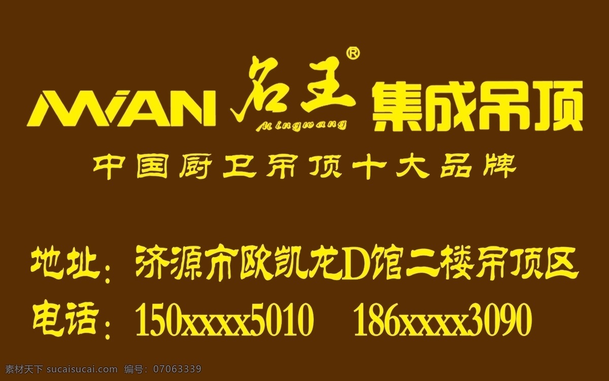 明王 集成 吊顶 黄色 棕色 名王 欧凯龙 济源 psd源文件