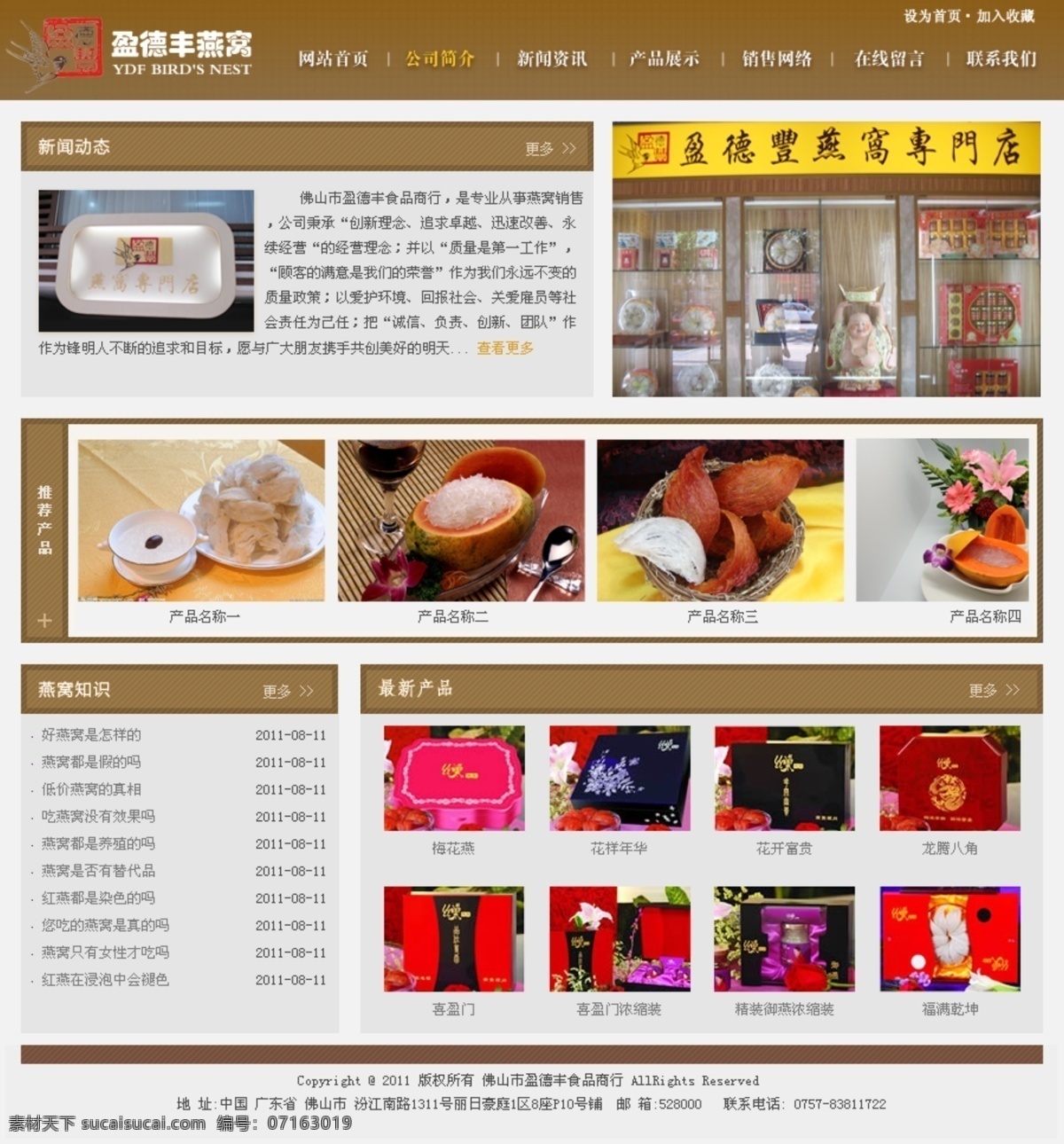 化妆品 中文 模板 金色 商务 炫彩 ui设计 网页界面设计