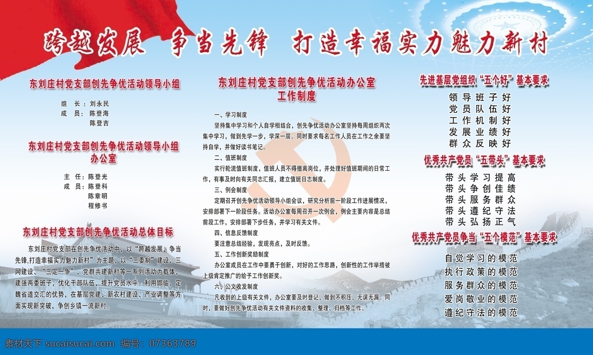 分层 长城 创先争优 党徽 党建 国旗 天安门 图板 先进 基层 党组织 五个好 基本 要求 优秀 共产党员 五 带头 跨越 发展 争当先锋 打造 幸福 实力 魅力 新村 人民大会堂灯 村两室制度 源文件 家居装饰素材 灯饰素材