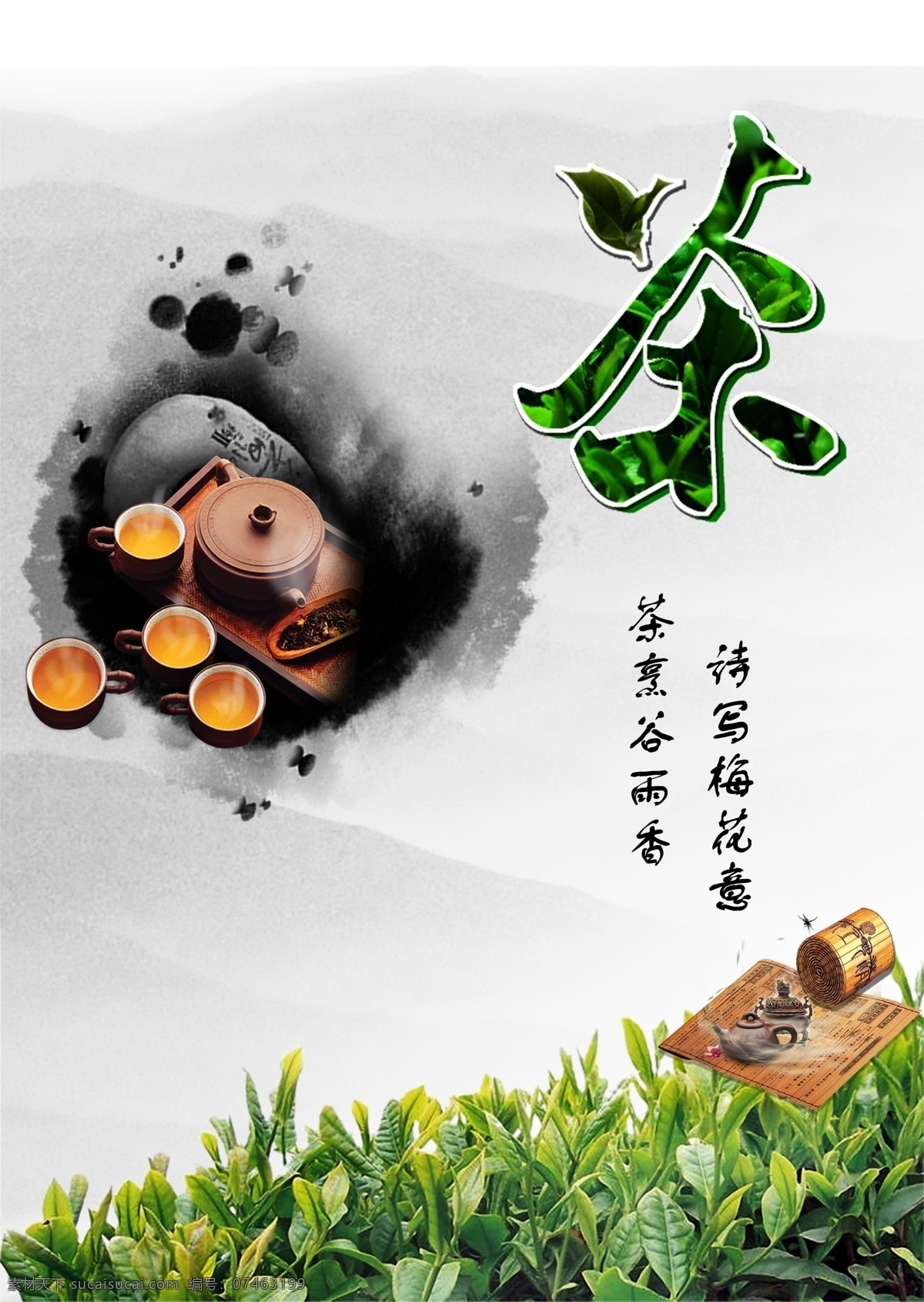茶通 茶字 茶叶 茶壶 茶水 茶杯 广告设计模板 源文件