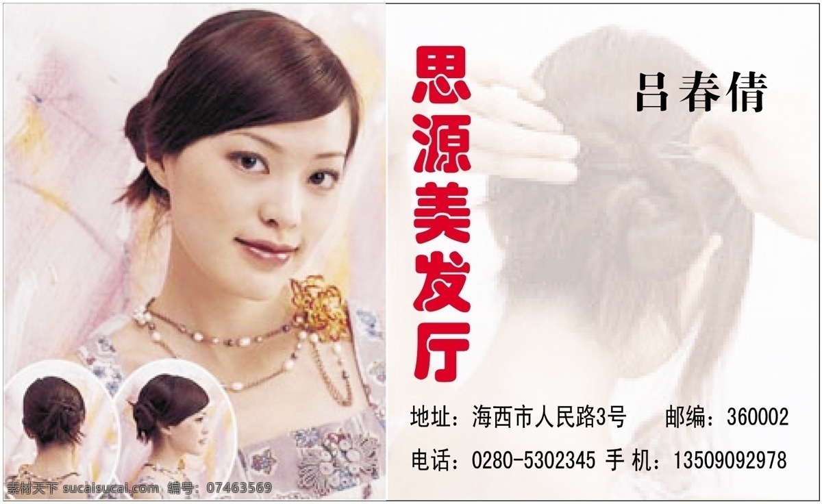 名片 模板 美容美发类 名片模板 平面设计模版 矢量 分层 源文件