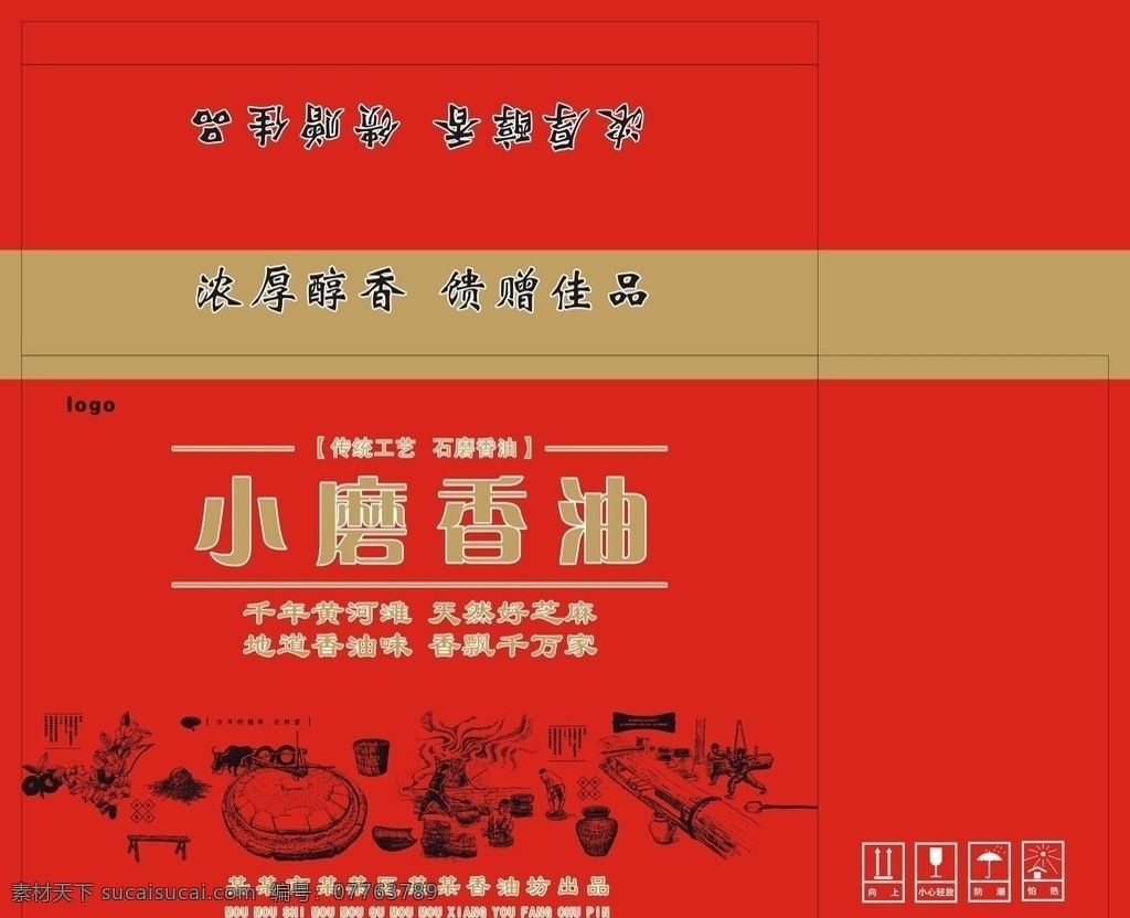 小磨香油 红色 礼箱 香油 小磨 送礼 佳品 源文件 包装设计