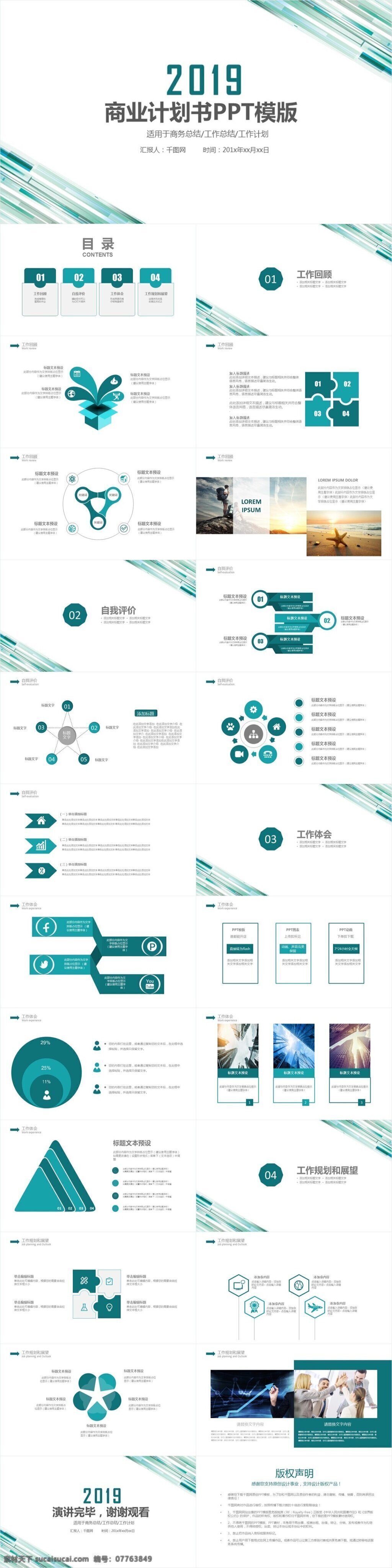 简洁 简约 商务 商业 汇报 总结 模板 财务报告 企业策划 大数据 工作计划 计划书 年中总结 工作 报告 年度计划 办公 公司 企业 ppt模板 通用