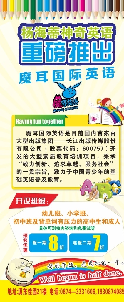英语培训 x 展架 培训x展架 培训展架 英语 英语dm 写真 喷绘 x展架 dm宣传单