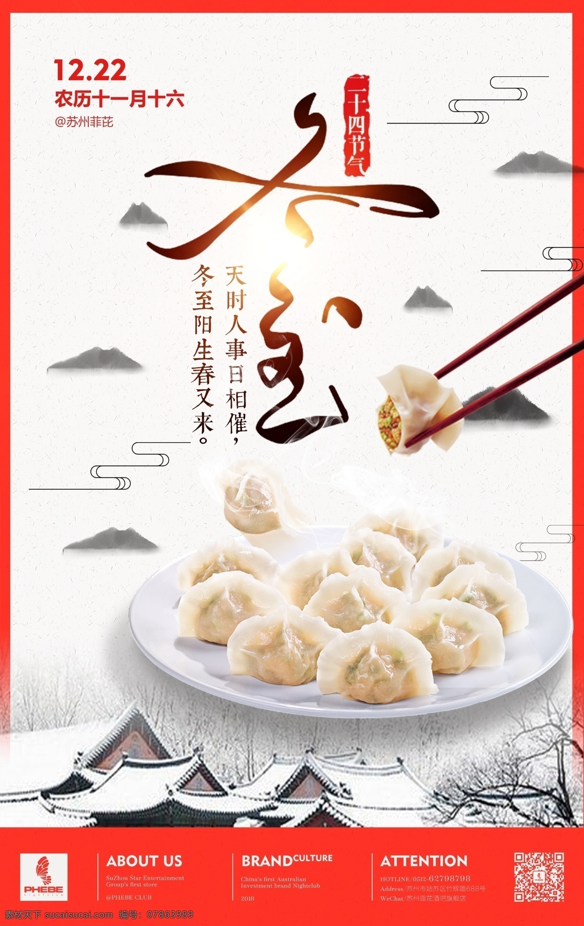 冬至海报设计 冬季 你好冬天 冬天你好 立冬 冬季新品 冬季海报 冬季宣传 吃饺子 冬季传单 冬季活动 冬季折扣 冬季庆祝 冬季dm 冬季主题 冬季风景 冬天促销 冬天传单 初冬时节 冬季促销 新品 冬季折页 冬天来了 节气海报 你好 雪 小雪 小清新 二十四节气 烟雾 水饺海报 水饺广告 水墨 中国风 传统