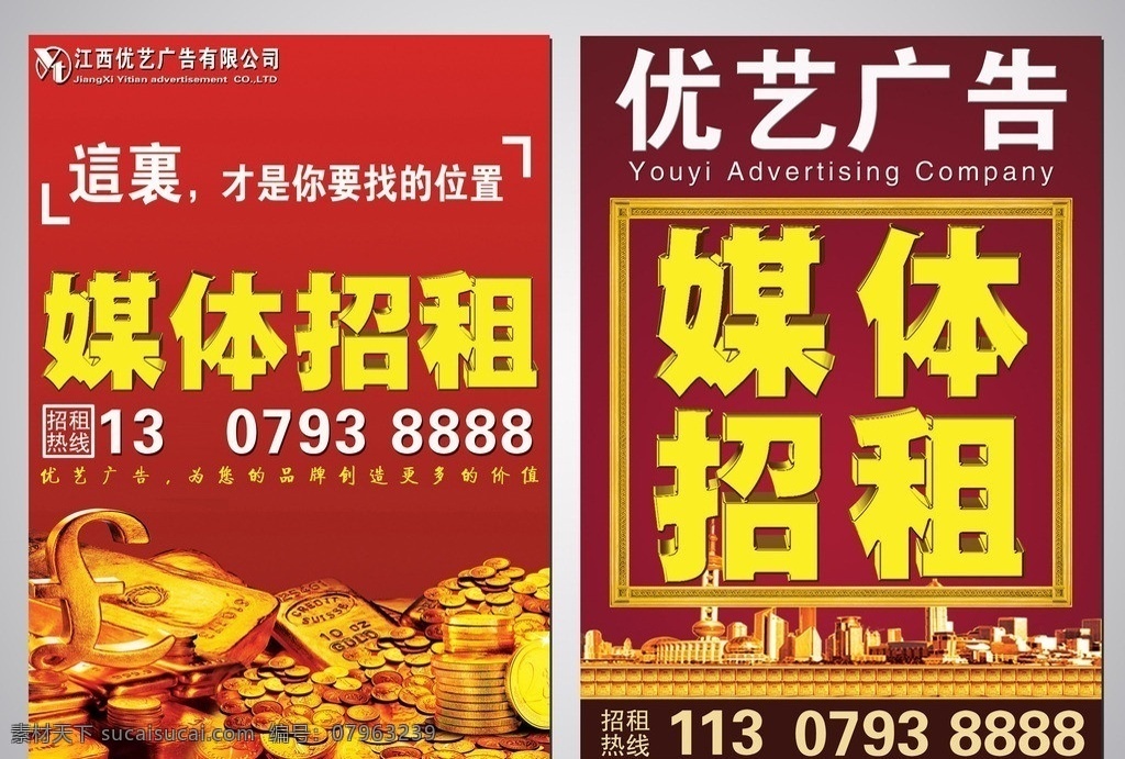 媒体招租 媒体 招租 广告招租 广告位招租 广告公司广告 广告公司招租 黄金 黄金位置 黄金位置招租 户外 户外广告 户外媒体 户外媒体招租 广告位招商 广告公司招商 广告牌招租 公交车亭 出租广告位 旺铺招租 dm宣传单 广告设计模板 源文件
