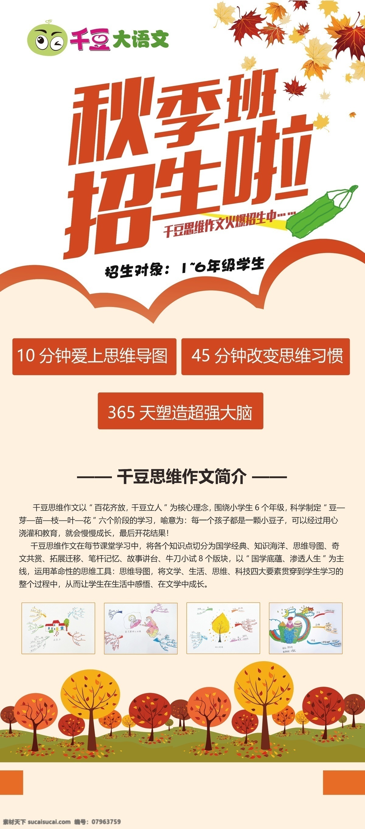 秋季招生 教育培训 宣传单 招生传单 招生海报 培训班 暑假招生 招生秋夏 招生图 招生广告 作文辅导 小学作文 招生展架 招生宣传 中小学 数学思维 作文思维训练 招生宣传单 培训单页 少儿培训 招生设计 招生彩页 秋天招生 招生展板 招生折页 大语文 千豆大语文 千豆展架 分层