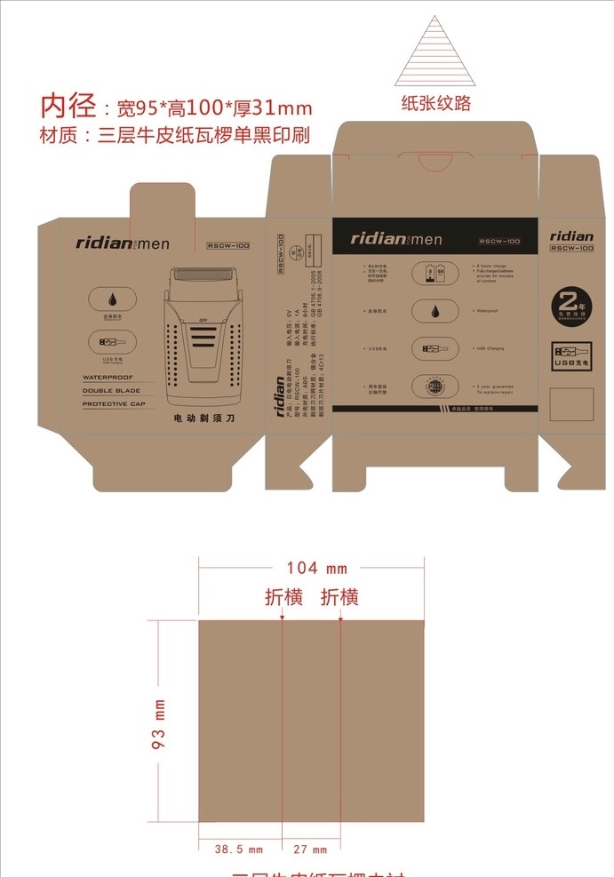 理发器 电动剃须刀 包装 蓝色 护理工具 包装盒设计 包装设计