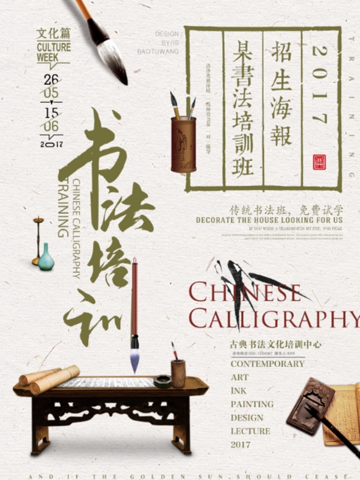 钢笔书法 草书 书法 书法讲座 少儿书法 书法比赛海报 书法家 培训招生 艺术培训 书法大赛 美术作品展 书画作品展 书法作品展 书法培训班 书法培训机构 书法教学 书法比赛 书法招生 毛笔 书法展 名家书法展 中国风海报 毛笔书法 毛笔书法培训 培训班 书法班 书法海报 钢笔书法培训 书法培训课