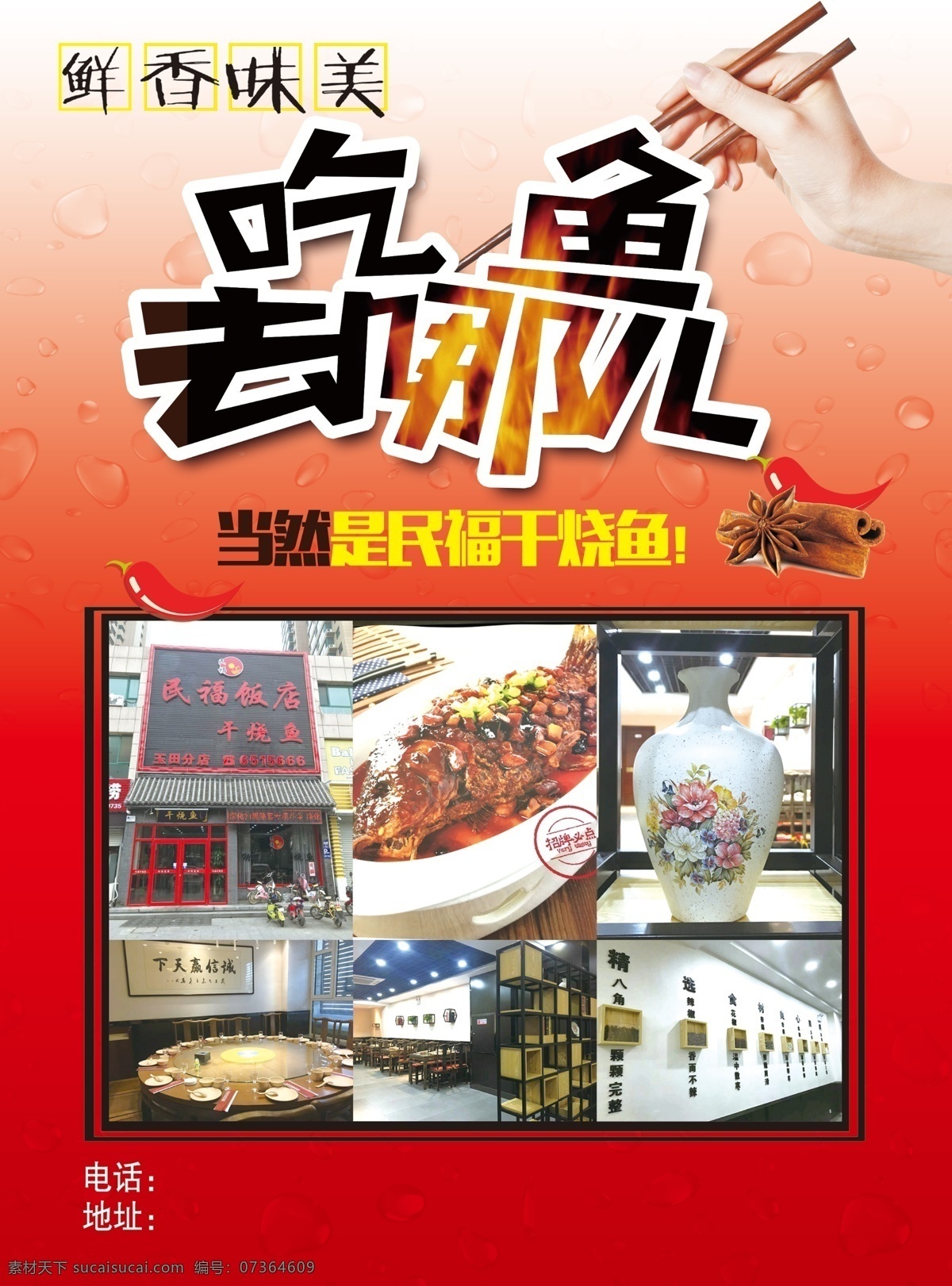 吃鱼彩页 吃鱼去哪 饭店彩页 饭店素材 饭店海报 干烧鱼彩页 室内广告设计