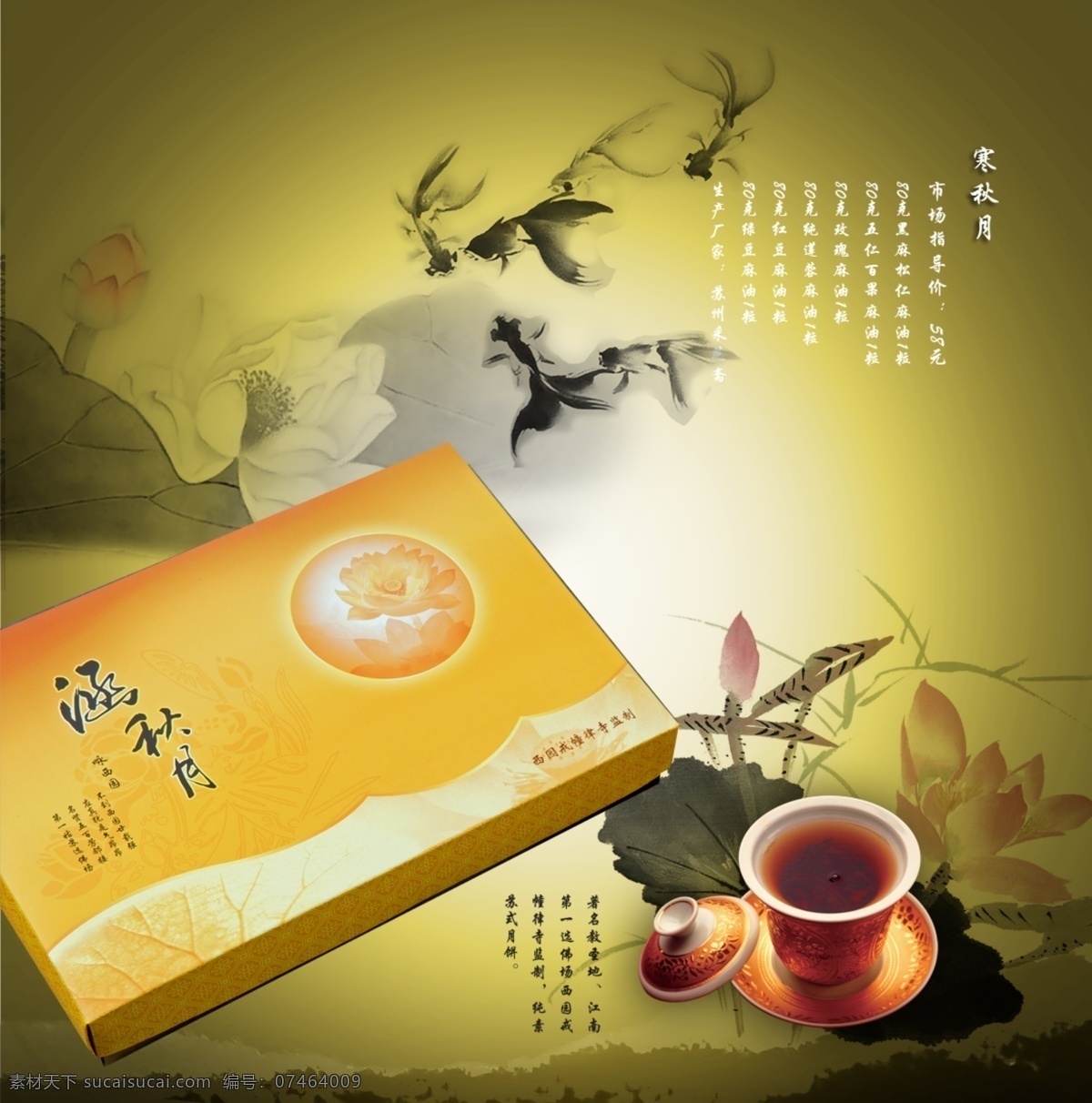 月饼 册子 300 茶碗 广告设计模板 荷花 画册设计 水墨 鱼 源文件库 月饼盒 月饼册子 其他画册封面