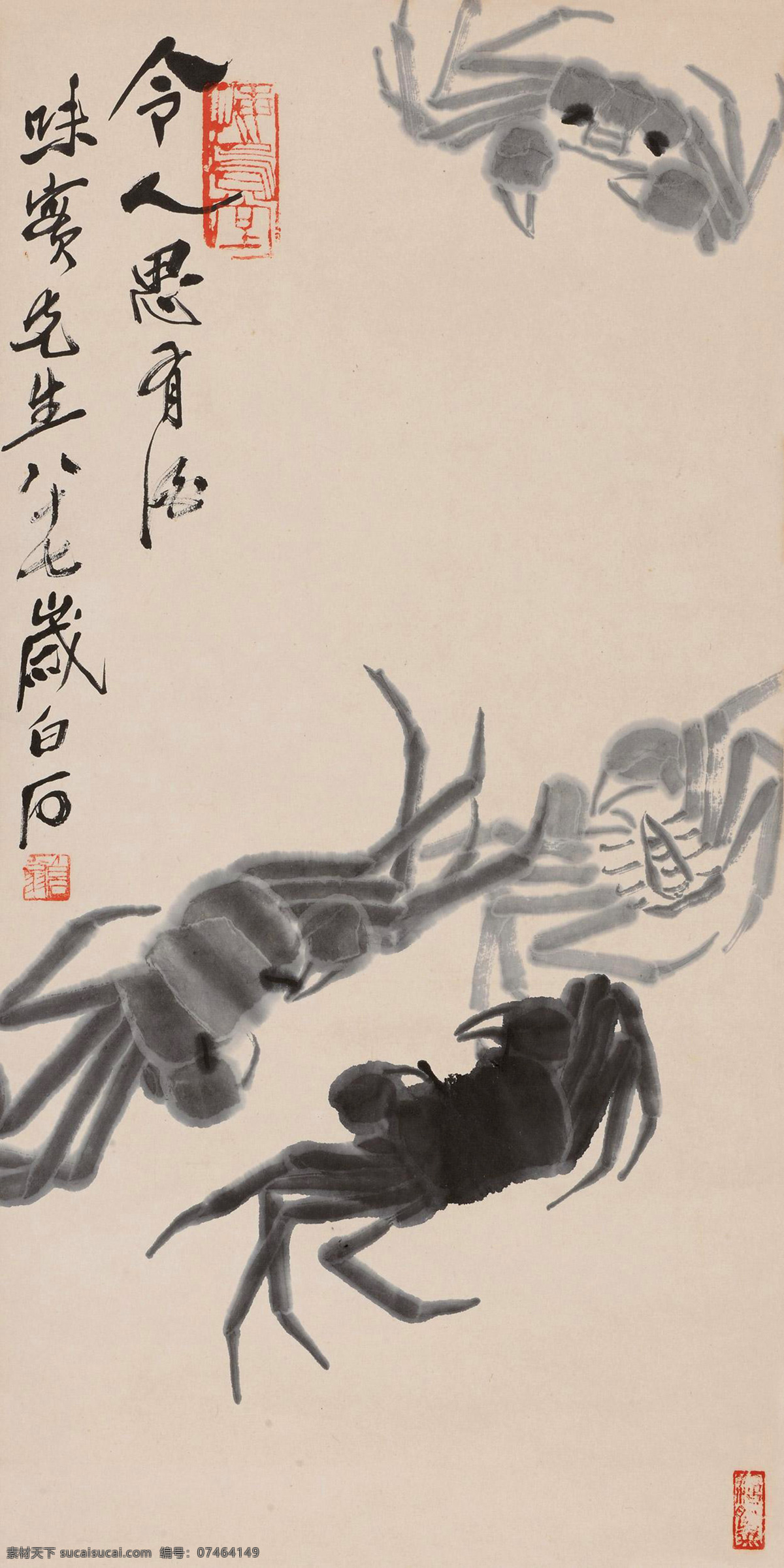 螃蟹 国画 绘画书法 齐白石 文化艺术 蟹 螃蟹设计素材 螃蟹模板下载 墨蟹 国画齐白石
