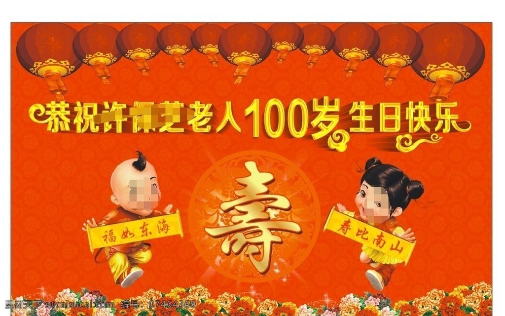 生日快乐 红色背景 喜庆背景 100岁 寿 寿字