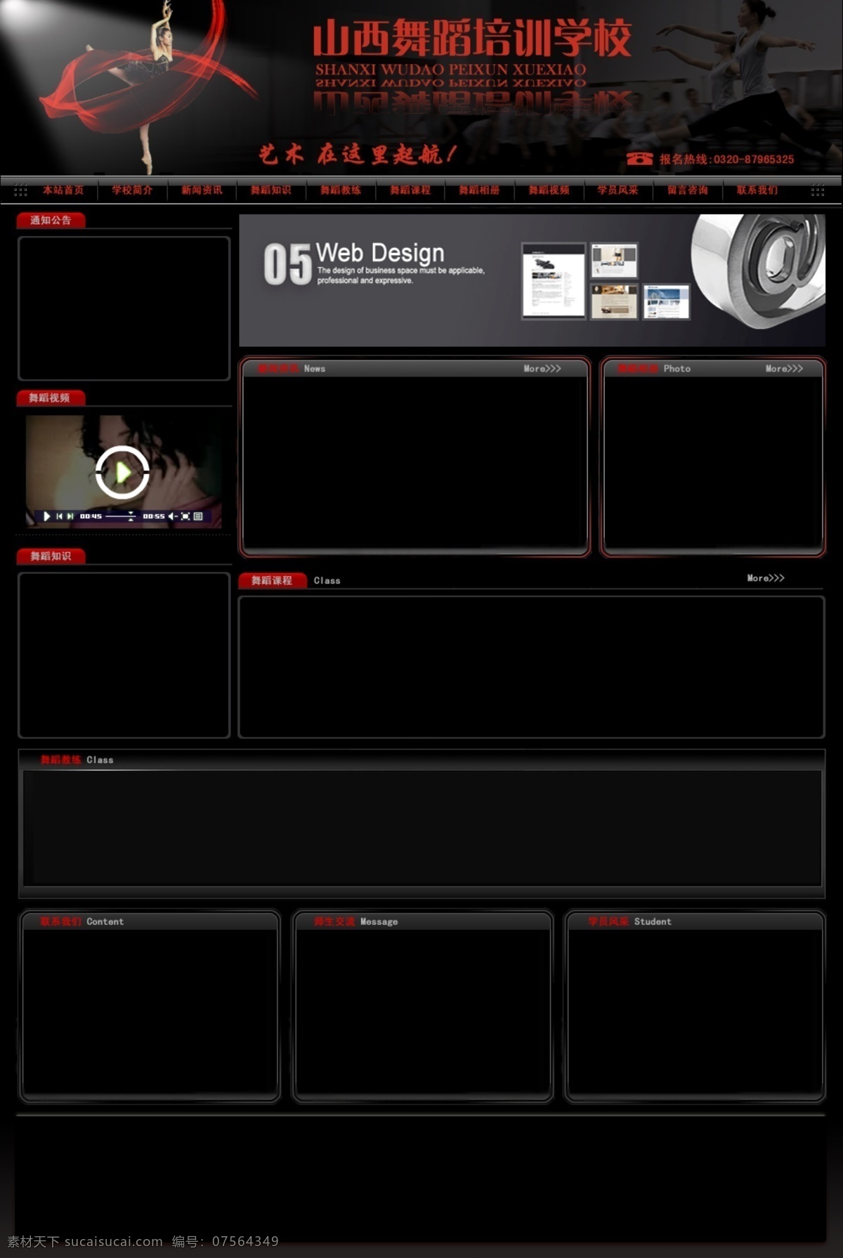 舞蹈网站模板 舞蹈 舞蹈网站 网站模板 网站 舞蹈模板 网站psd 网页模板 中文模版 源文件库 黑色