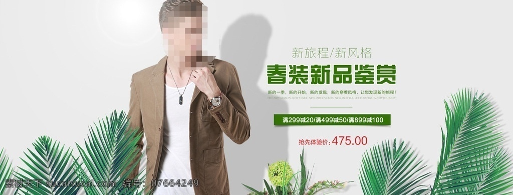 时尚 男装 小西 装 海报 时 尚 小西装 淘宝界面设计 淘宝装修模板