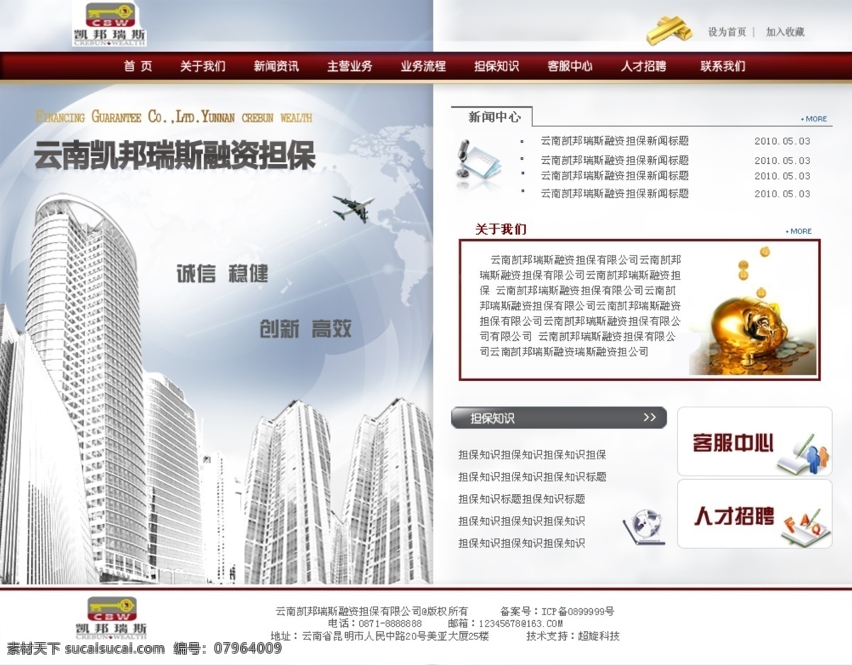 建筑公司 金融 科技公司 企业 企业网站模板 投资 网页模板 源文件 企业网站 模板 模板下载 融资担保 集团公司 中文模版 矢量图 商务金融