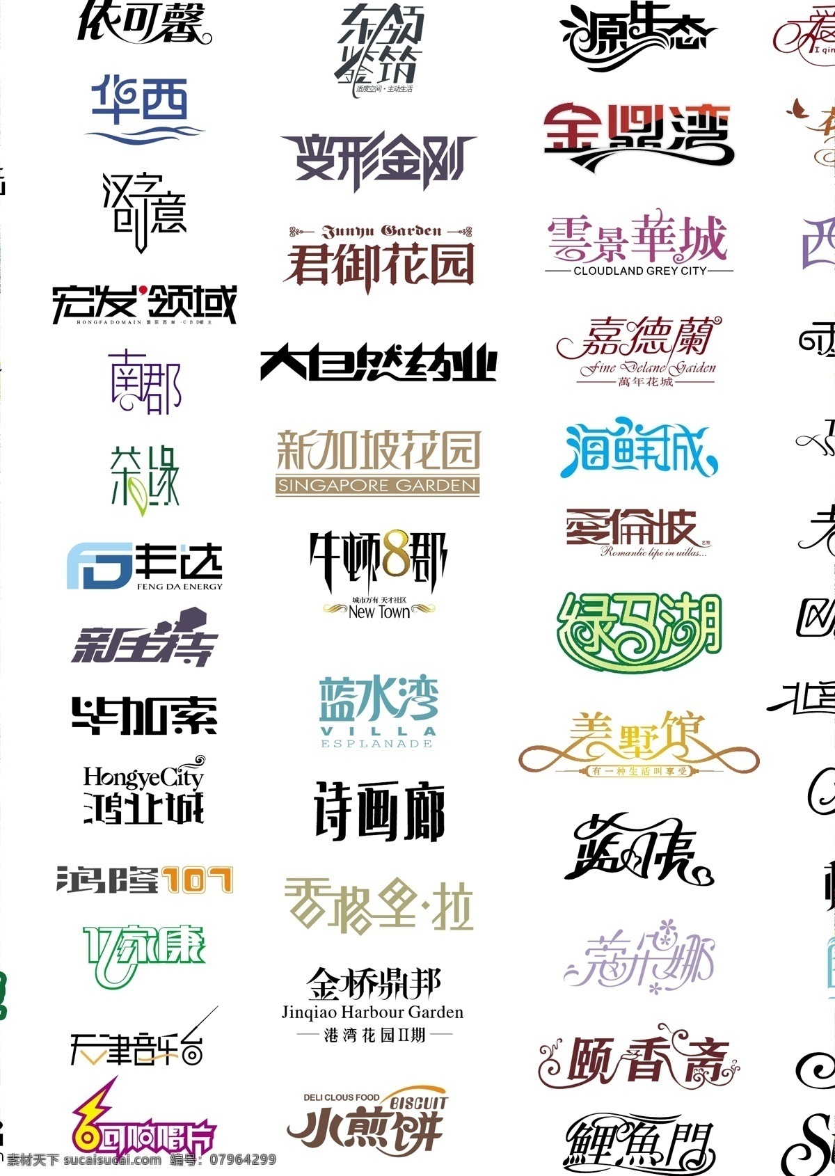 中文字体 矢量 字体设计 矢量图