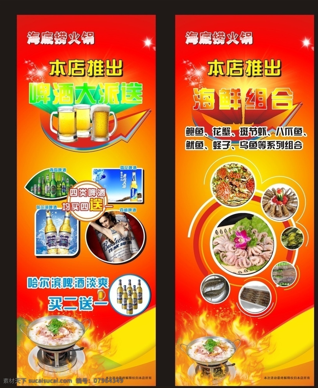 火锅店x展架 海底捞火锅 啤酒大派送 海鲜组合 麻辣火锅设计 餐饮美食 生活百科